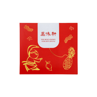 【萬味軒肉乾】時尚包裝禮袋＆禮盒系列 -【品牌燙金禮盒-撞色紅】節慶氛圍的紅色搭配燙金圖紋，送上喜氣盈門的好運祝福！