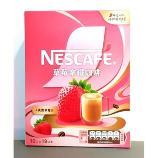 NESCAFE 雀巢咖啡 草莓拿鐵咖啡18gx10入