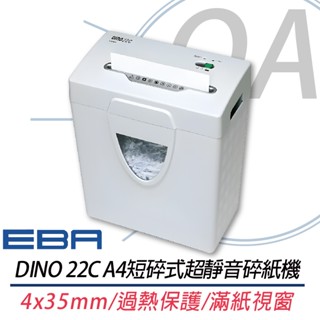🔥新品上架【含稅】原廠保固 EBA DINO 22C 短碎/碎段式超靜音碎紙機 4x35mm 同IDEAL 8240CC