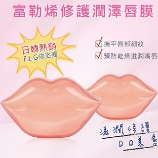 【e.l.g 依洛嘉】富勒烯修護潤澤／保濕滋潤唇膜20片｜日韓熱銷 撫平細紋 預防乾燥 ds001031