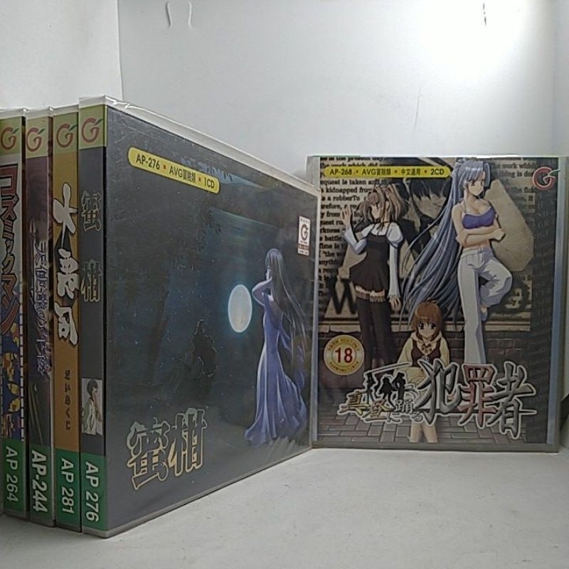 全新未拆封懷舊電腦H Game AVG冒險類 / 犯罪者、蜜柑、大惡司、天使達的午後（青蘋果）