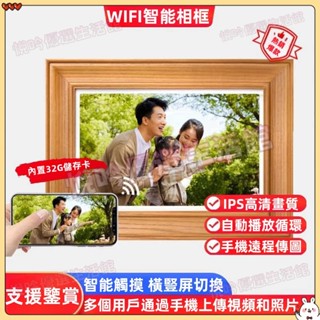 🔥隔日到貨🔥熱銷款Frameo電子數碼相框 10.1吋智慧數位相框 電子相簿 IPS觸控螢幕 自動旋轉 高畫質 傳送照片