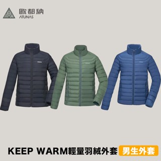 [Atunas 歐都納] 男款 KEEP WARM輕量羽絨外套
