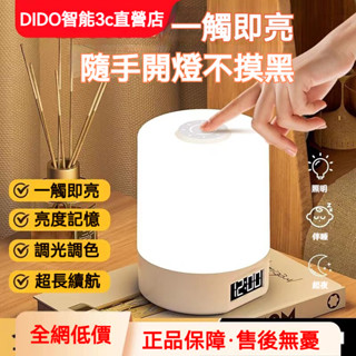 【DIDO智慧3c直營店】🔥保固三年🔥小米優選🔥觸控床頭夜燈 LED夜燈 閱讀燈 usb小夜燈 觸控夜燈 露營燈