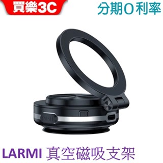 樂米LARMI 磁吸真空手機支架 LMH04