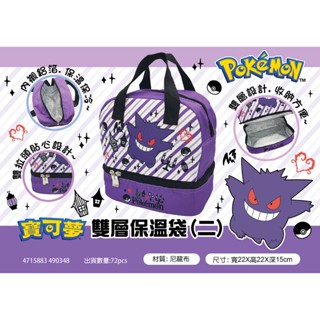 Pokemon 寶可夢 正版授權 耿鬼餐袋 雙層便當袋 餐袋 便當袋 保溫手提袋 保溫袋 皮卡丘餐袋 寶可夢餐袋 午餐袋