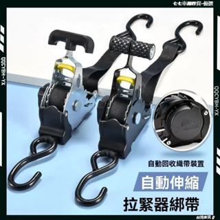 臺灣現貨🎍多功能綁帶拉緊器 自駕遊行李固定捆綁帶 貨車緊固帶棘輪拉緊器 機車綁帶 戶外束帶捆綁帶 高顏值捆綁固定拉緊器