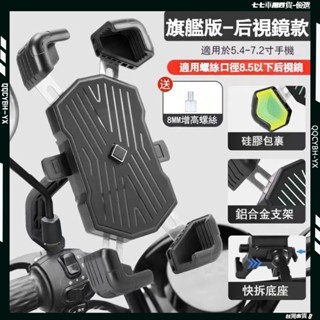 🎈新款🎈加強版鋁合金手機支架 加厚防護防摔 自行車手機架 腳踏車手機架 機車手機架 X型 鷹爪 自動鎖 導航架 機車支架