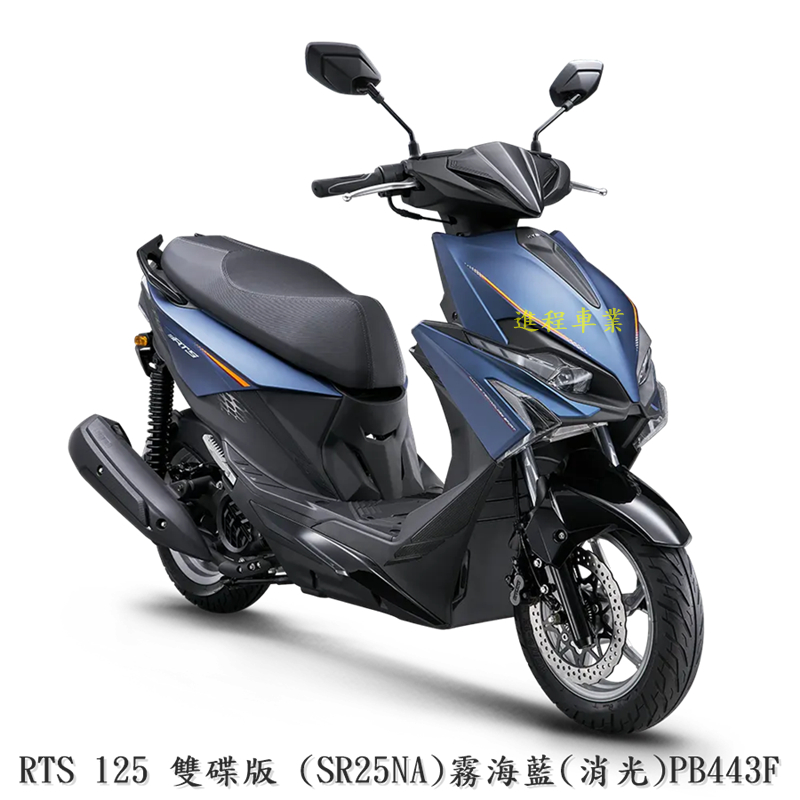 《KYMCO》光陽機車 RTS 125 雙碟版 SR25NA 進程車業  【機車工程師】