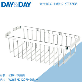 DAY&DAY 衛浴系列 ST3208 衛生紙架-抽取式