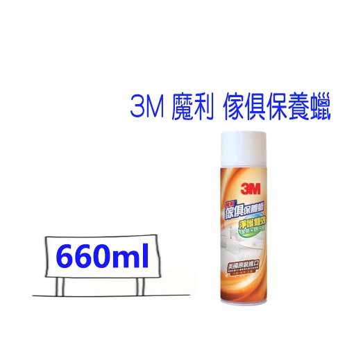 傢俱保養蠟 660ml 3M魔利 淨護雙效 (潔亮 防護膜) 適合 木質 烤漆 金屬 美國原裝進口 比好事多划算