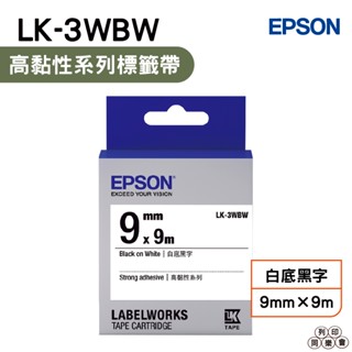EPSON LK-3WBW C53S653410 高黏性系列白底黑字標籤帶 寬度9mm