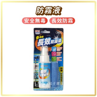 桔子體育🍊成功多用途長效防霧液S681 50ml 泳鏡防霧劑 玻璃防霧劑眼鏡防霧劑安全帽防霧鏡片防霧鏡面防霧 防起霧噴劑