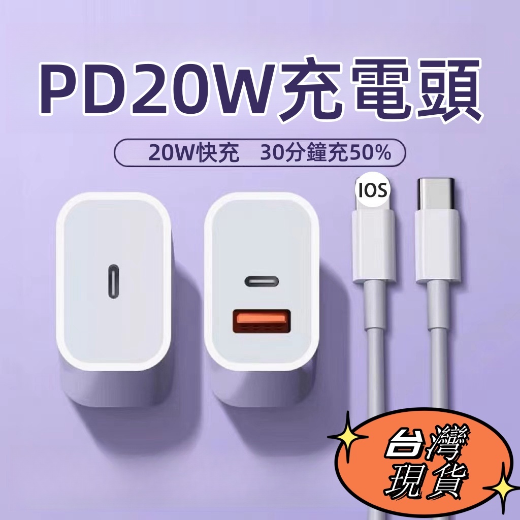 現貨隔日達🔥充電器 PD快充頭 Type C充電頭 USB豆腐頭 20W雙口快充頭 雙孔插頭 適用iPhone蘋果三星
