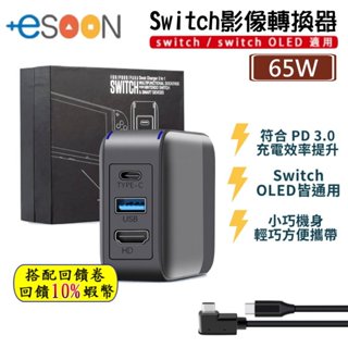 蝦幣回饋 NS 任天堂 Switch 影像轉換器 OLED可用 電源底座二合一 影像轉接 充電器 視訊轉接 現貨