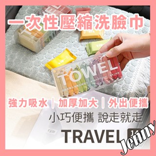 臺灣公司貨 旅行壓縮毛巾 加厚壓縮毛巾 日拋毛巾 洗臉巾 壓縮洗臉巾 旅行必備 高顏值14入獨立盒裝 一次性毛巾