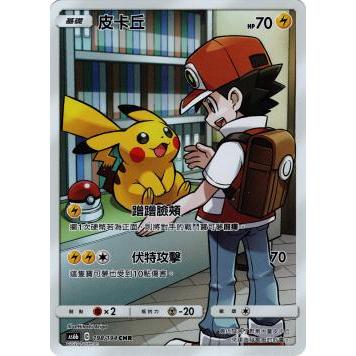 【下標後附卡況/逐電犬卡舖】寶可夢 PTCG 中文版 傳說交鋒B 皮卡丘 CHR As6b C 赤紅