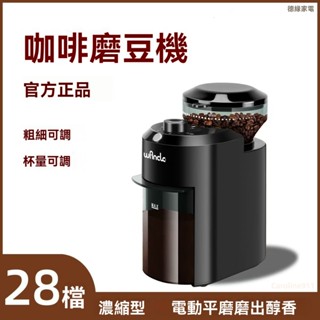 【德緣家電】免運 家用商用咖啡電動磨豆機意式咖啡豆研磨機小型現磨辦公室研磨機