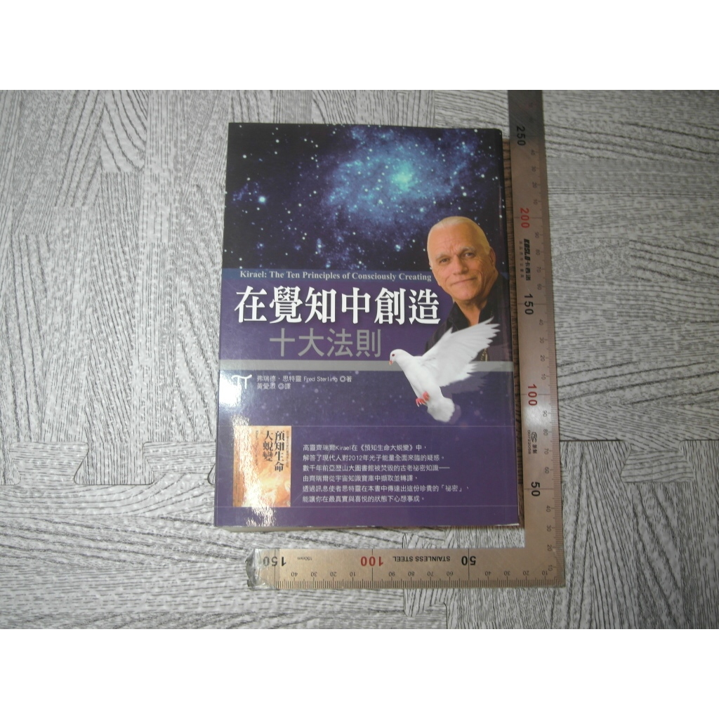 在覺知中創造十大法則｜二手書 書本上方有泛黃點 詳細書況如圖所示/放置1樓 a1櫃