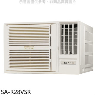 SANLUX臺灣三洋【SA-R28VSR】R32變頻右吹窗型冷氣(含標準安裝)