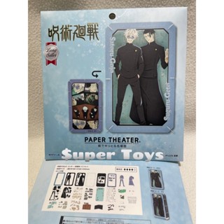 《$uper Toys》全新現貨 日版 咒術迴戰 懷玉 玉折 紙雕 紙劇場 青春 夏油傑 五條悟 高專 紙模型 視覺