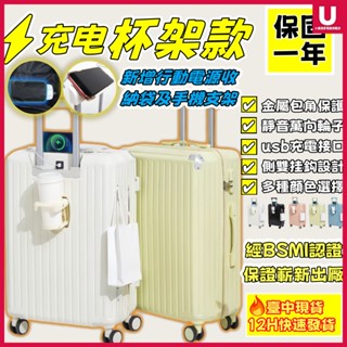 🔥小優家居🔥 20吋/24吋/26吋多功能行李箱 USB充電 摺疊杯架 掛勾設計 萬向輪 行李箱 登機箱 旅行箱