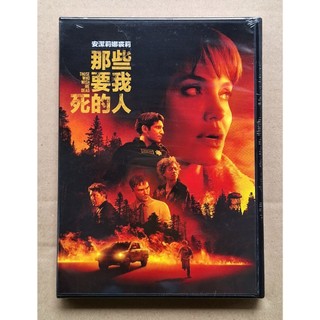 那些要我死的人DVD 安潔莉娜裘莉 強柏恩瑟 Those Who Wish Me Dead 台灣正版全新