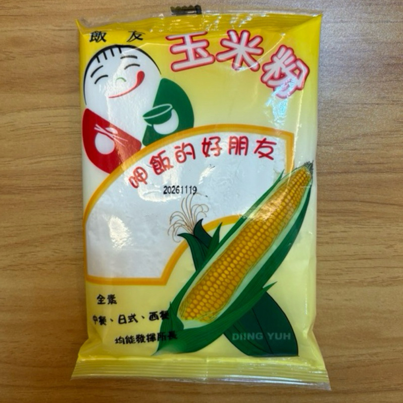 飯友 玉米粉 玉米澱粉 全素 非基改 實體門市出貨🔥