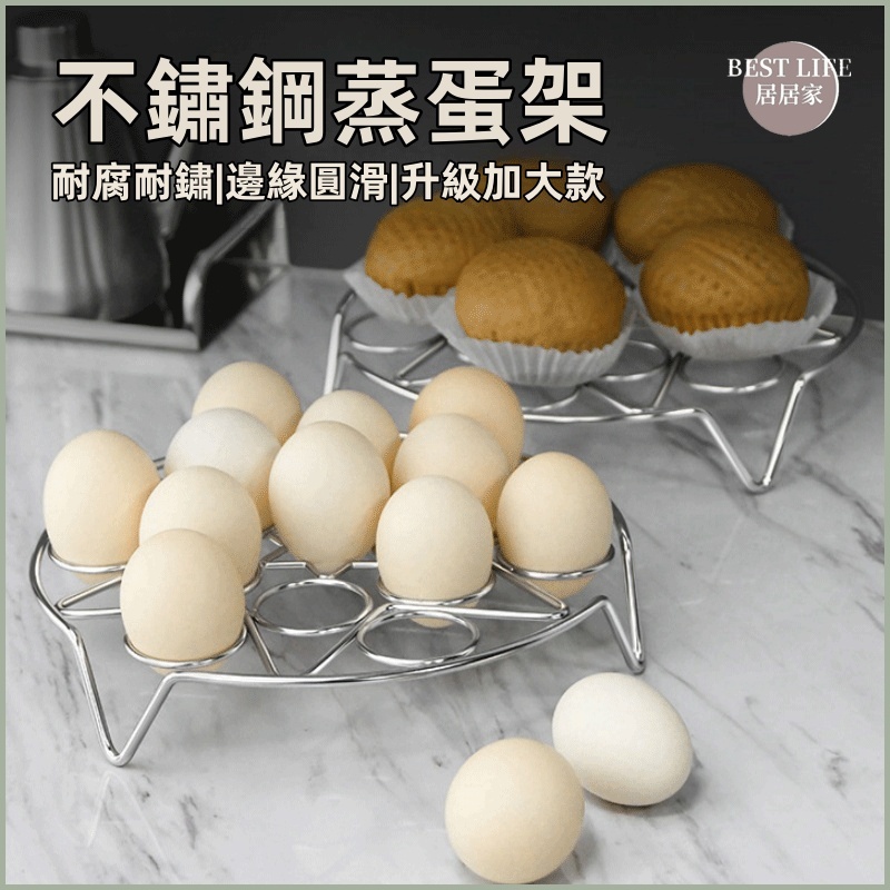 台灣現貨🔥 蒸架 不鏽鋼蒸蛋架 隔水加熱架 蒸蛋架 蒸菜架 不鏽鋼蒸架 隔熱架 蒸盤 多功能廚房蒸架 電鍋蒸架