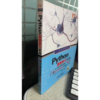 Python 深度學習實戰：75個有關神經網路建模 9787111598725 機械工業出版社