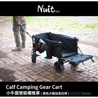 【黑大輪加長拉桿】NTF177BKBH 努特NUIT 小牛露營裝備推車-大輪版 (黑) 折疊式行動手推車 小牛推車行李車