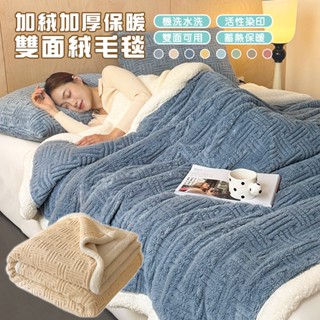 【新品上市】塔芙絨暖暖被 保暖被 雙面加厚加絨 被子 毯子 厚毯 棉被 加厚雙面絨毛毯棉被150x200cm