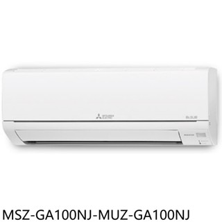 三菱【MSZ-GA100NJ-MUZ-GA100NJ】變頻冷暖分離式冷氣14坪(含標準安裝) 歡迎議價