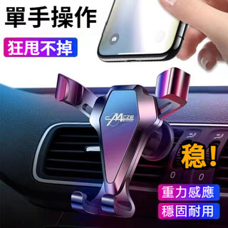車載手機支架 汽車手機支架 車用導航架 導航手機架 車載支架 車用手機架 橫豎斜出萬向 出風口手機架 車載手機支架
