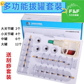 方方✨抽氣式拔罐器 拔罐槍 矽膠拔罐 真空拔罐組 拔罐杯 真空拔罐器 24罐加厚款拔罐組 家用火罐子套