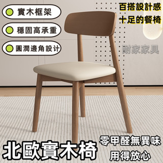 現代簡約北歐實木餐椅 實木椅子 椅子 餐椅 休閒椅 化妝椅 北歐風椅子 靠背椅子 辦公椅子 辦公室椅子 餐桌椅 5314