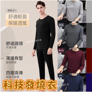 🔥臺灣現貨🔥高領/圓領男士保暖衣💕內搭/外穿型保暖衣輕磨毛男生長袖 獨立包裝發熱衣衛生衣發燒衣男生睡衣家居服內衣991