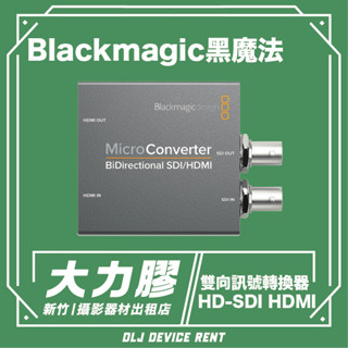 .【新竹大力膠】攝影器材出租 →Micro Converter BiDirectional 迷你雙向訊號轉換器 出租 ｜