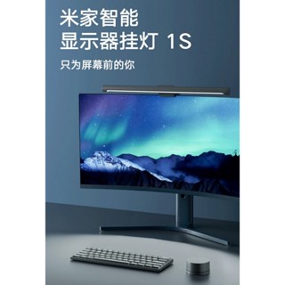 米家智慧顯示器掛燈1S【小米正版】蝦皮當日配 護眼燈 工作燈螢幕 補光燈 掛燈 辦公室 宿舍