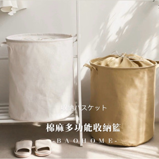 收納袋 棉麻布藝 無印風 洗衣籃 衣服籃 折疊大號 衣桶 衣物 收納桶 束口收納 玩具收納桶