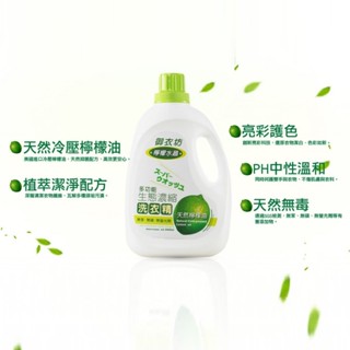 御衣坊 多功能生態濃縮🍋 檸檬油洗衣精2000ml(限宅配)