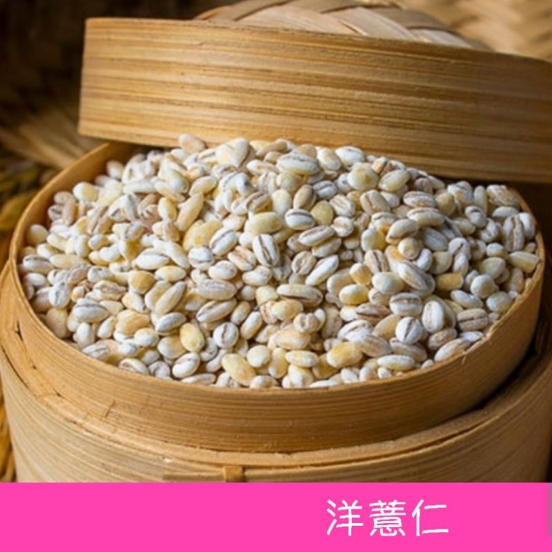 電子發票 🏆 云川生機 洋薏仁 又名 ( 小薏仁 大麥仁 珍珠薏仁 糯麥 ) 600克