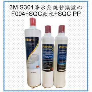 3M S301 櫥下型三道式淨水器系統-替換濾芯組(裸裝)