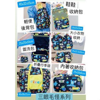 【咩小舖】現貨 迪士尼玩具總動員三眼怪 毛怪系列環保折疊購物袋/筆袋/游泳防水袋/旅行袋/便當袋/鞋袋/保溫袋