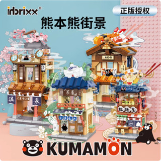 臺灣現貨快速發/inbrixx 熊本熊街景積木/雙層溫泉店/雙層拉麵館/雙層壽司店/雙層茶屋/兒童節禮物