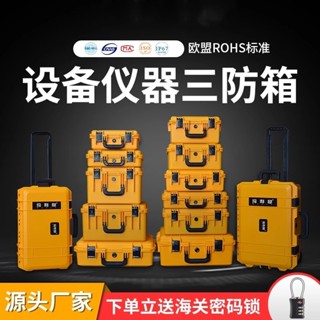手提塑膠三防裝置儀器收納箱 防水安全 精密儀錶防震 工具定製箱子