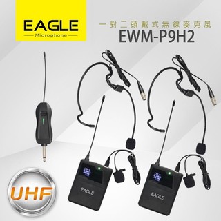 EAGLE 美國鷹 EWM-P9H2 一對二頭戴式無線麥克風組