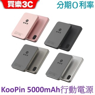 koopin 鋁合金殼石墨烯銅導散熱 15w磁吸三用快充 5000mah行動電源lt002
