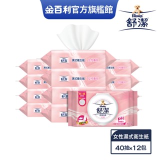 【Kleenex舒潔】女性專用濕式衛生紙 40抽小箱購 (網路獨家)