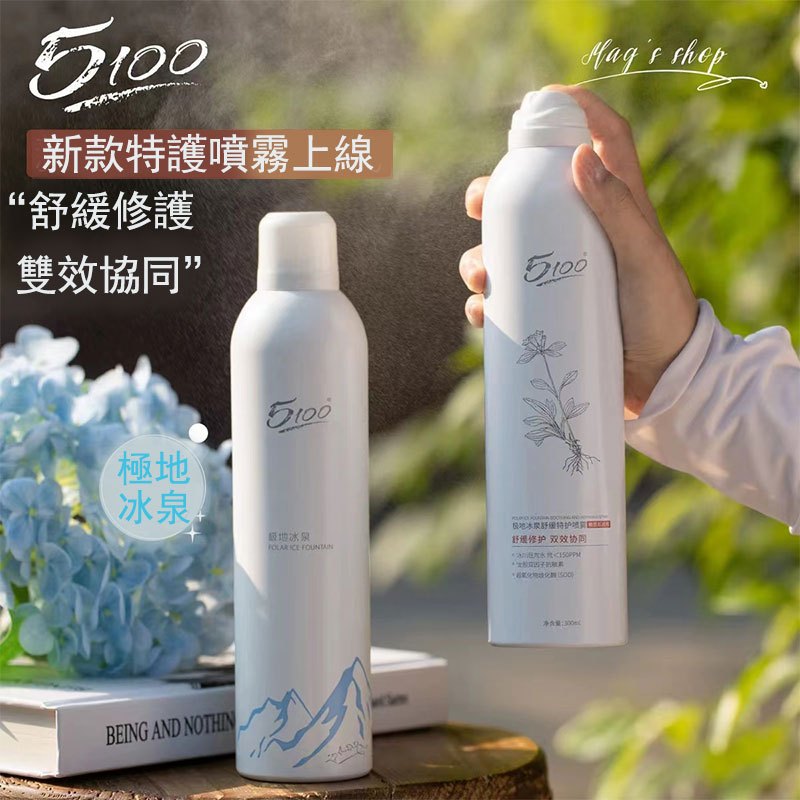 ✨新竹現貨 西藏冰川活泉水5100極地冰泉噴霧 綿密噴霧 補水保濕 舒緩保溼 維穩化妝水 溼敷水 妝前水乳 定妝噴霧